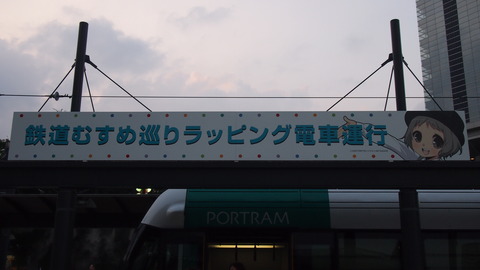 04ラッピング電車運行記念看板2