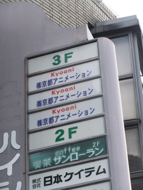 京アニ第二スタジオの表記