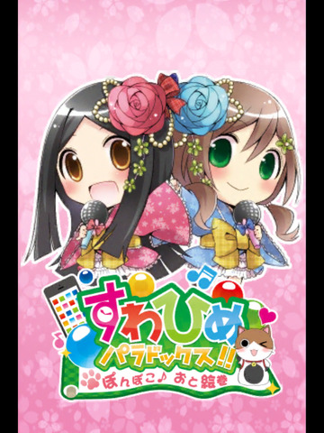 諏訪姫ゲームタイトル