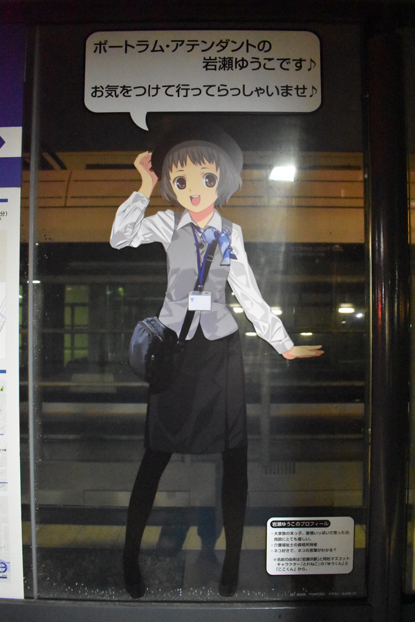 つなげて全国鉄道むすめ巡り岩瀬ゆうこ編 (6)