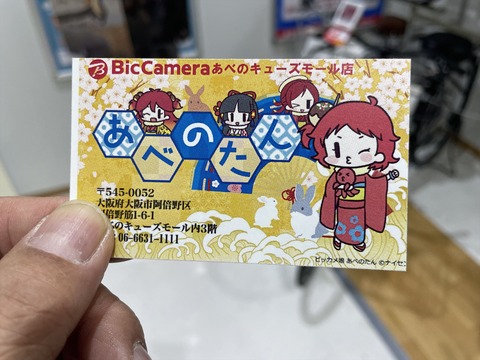 あべのたん(過去) (6)_