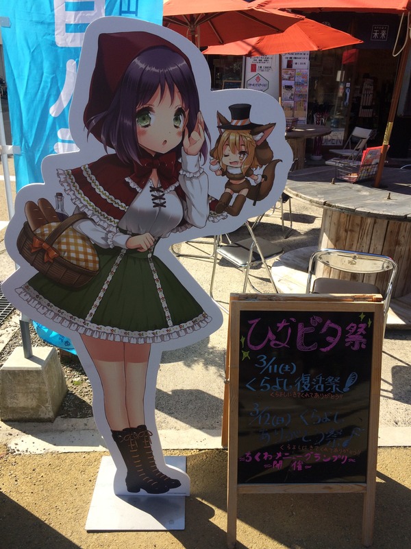 くらよしありがとう祭 (4)