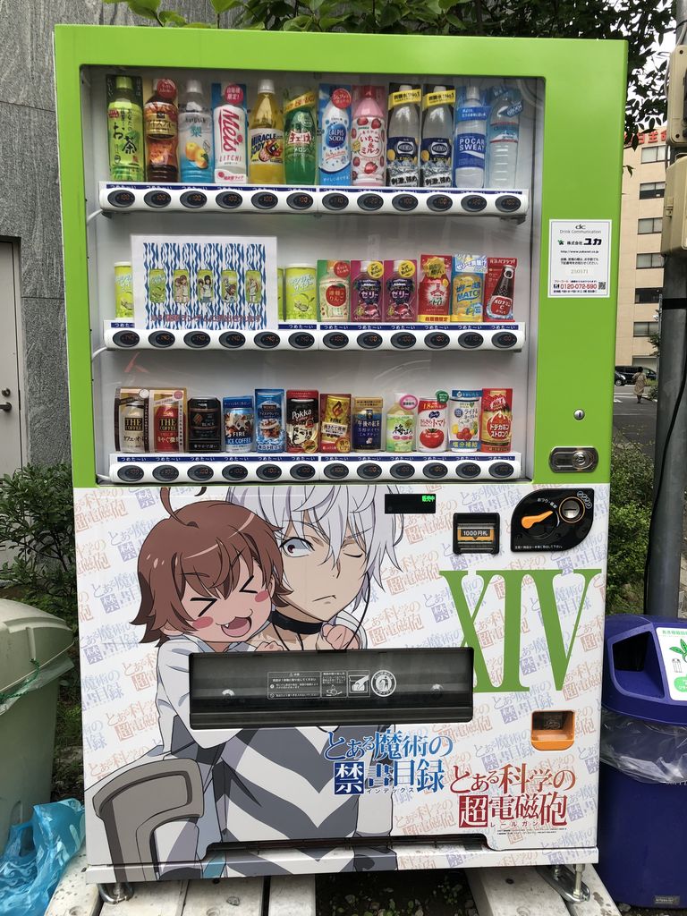 立川】とある自販機めぐりXIV・XV号機 : 渚屋Blog