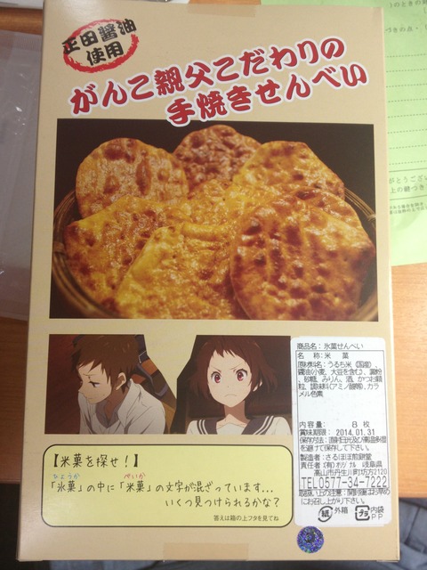 09米菓(裏)