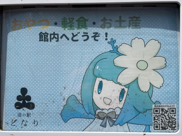 どなりちゃん (29)