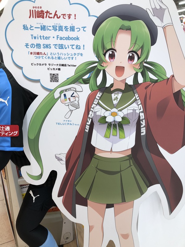 川崎たん