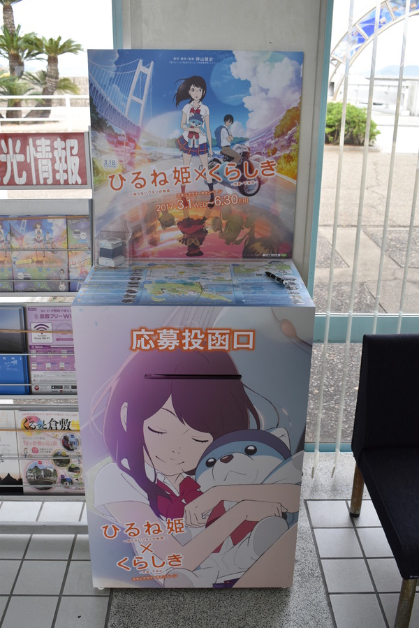 ひるね姫倉敷ダイジェスト (17)