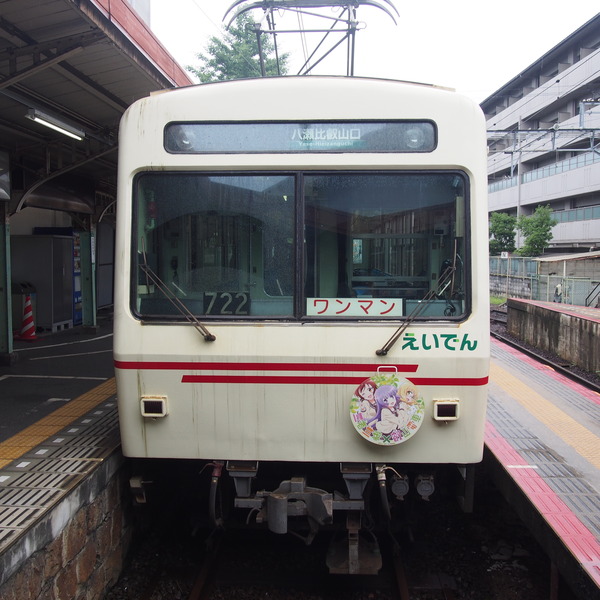 叡山電車三者三様HM (39)