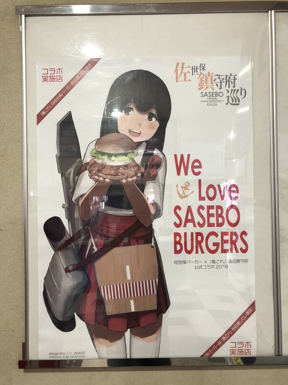 2018年開催 「艦これ」佐世保鎮守府巡り 赤城ポスター 非売品 艦これ ラングレー 佐世保鎮守府 本遠征 クリアファイル | K