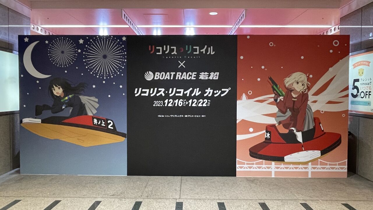 福岡市の天神ライオン広場で開催された「リコリス・リコイル カップ