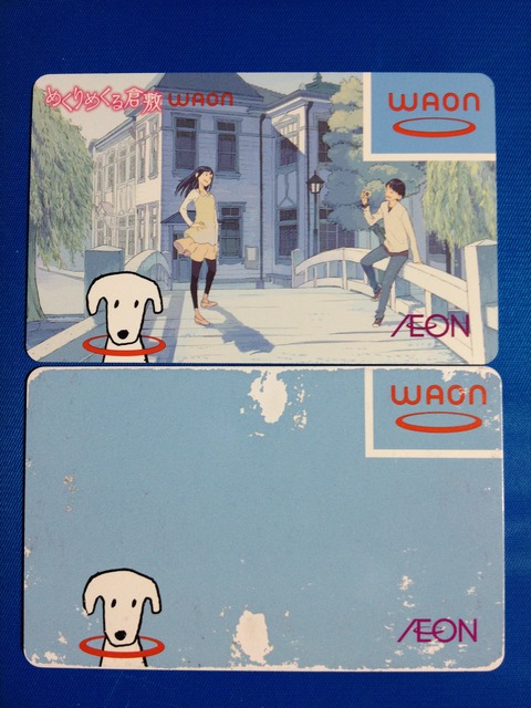 めくりめくる倉敷WAONと一般WAON