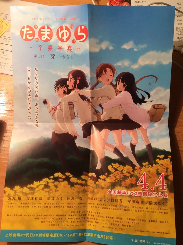 たまゆらバスとフェリー (32)