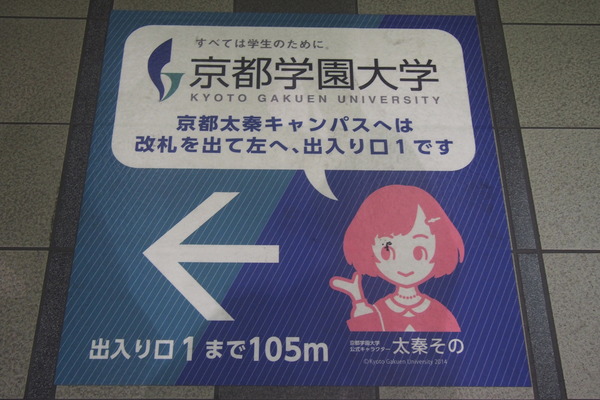 鉄道むすめ巡り2015京旅(2)太秦萌と太秦その (14)