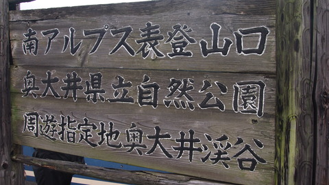 大井川鉄道 (13)