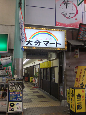 大分マート