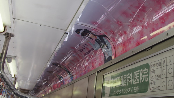 豊郷あかねラッピング電車 (23)