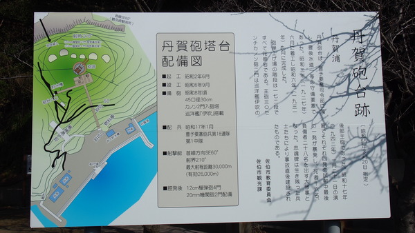 丹賀砲台園地 (2)