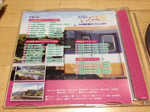 49車内アナウンスCD3