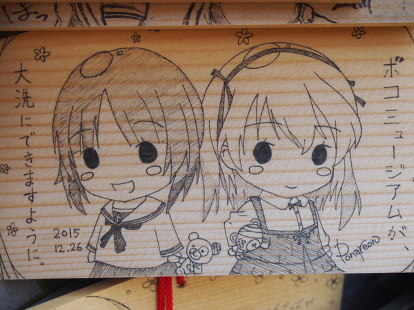 磯前神社絵馬奉納 (19)