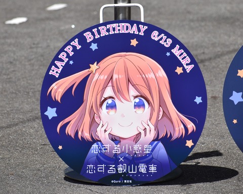 叡電恋する小惑星コラボN (15)