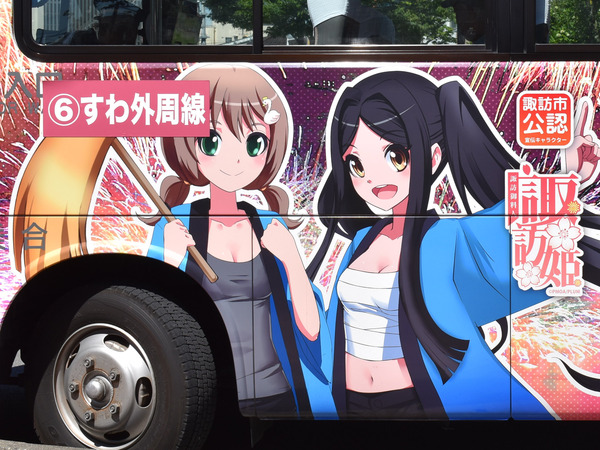 すわひめ号 (13)