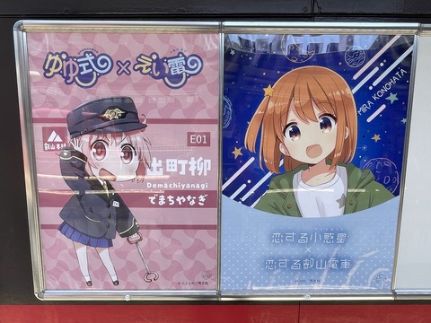 叡電恋する小惑星コラボiP (9)