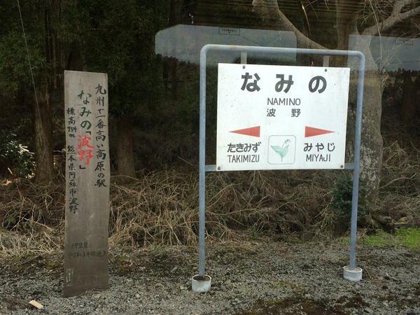 豊肥線と阿蘇神社 (5)