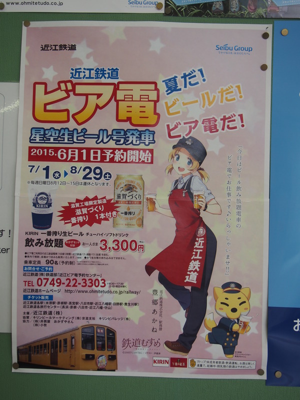 近江鉄道ビア電 (3)