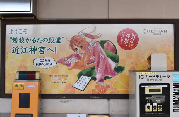 ちはやふる-結び-ラッピング電車 (12)