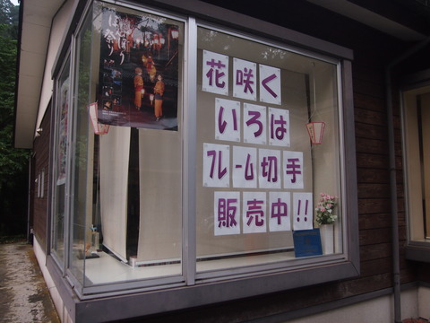 23湯涌郵便局