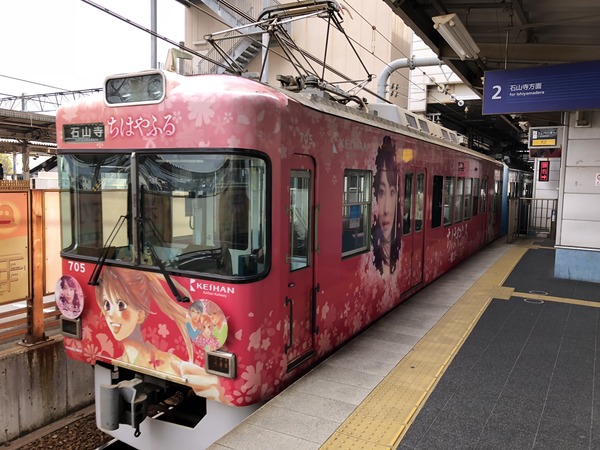 ちはやふる-結び-ラッピング電車 (24)