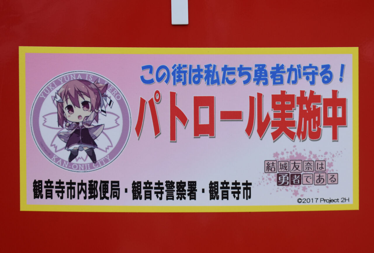 結城友奈は勇者である 自動販売機 渚屋blog