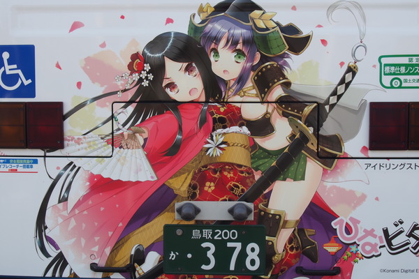 ひなビタラッピンバス(路線) (7)