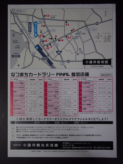 小諸プチ聖地巡礼 (29)