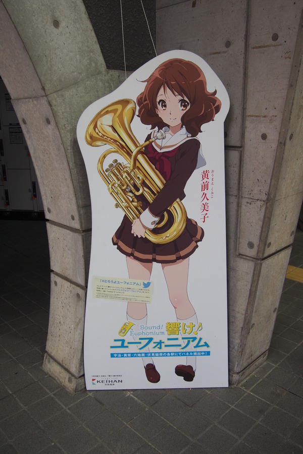 京阪ユーフォニアム等身大パネル巡り (32)