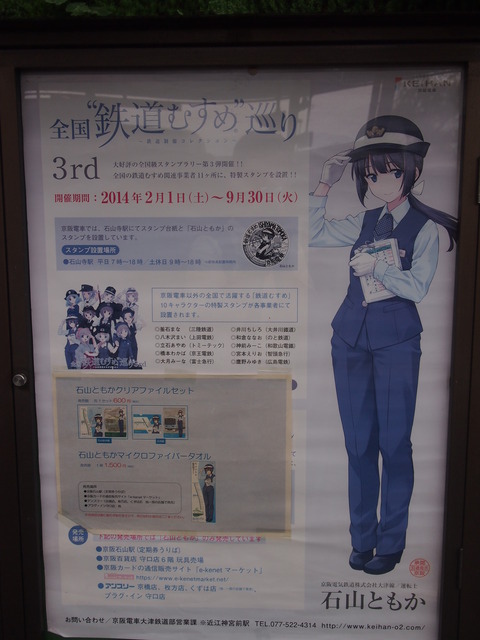 京阪鉄むすラッピング (22)