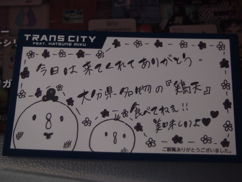 35別府 TRANS CITY HATSNE MIKU