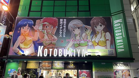 コトブキヤ秋葉原 (1)
