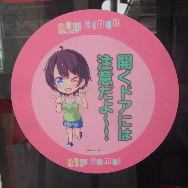 叡電きんモザとNEWGAME (65)