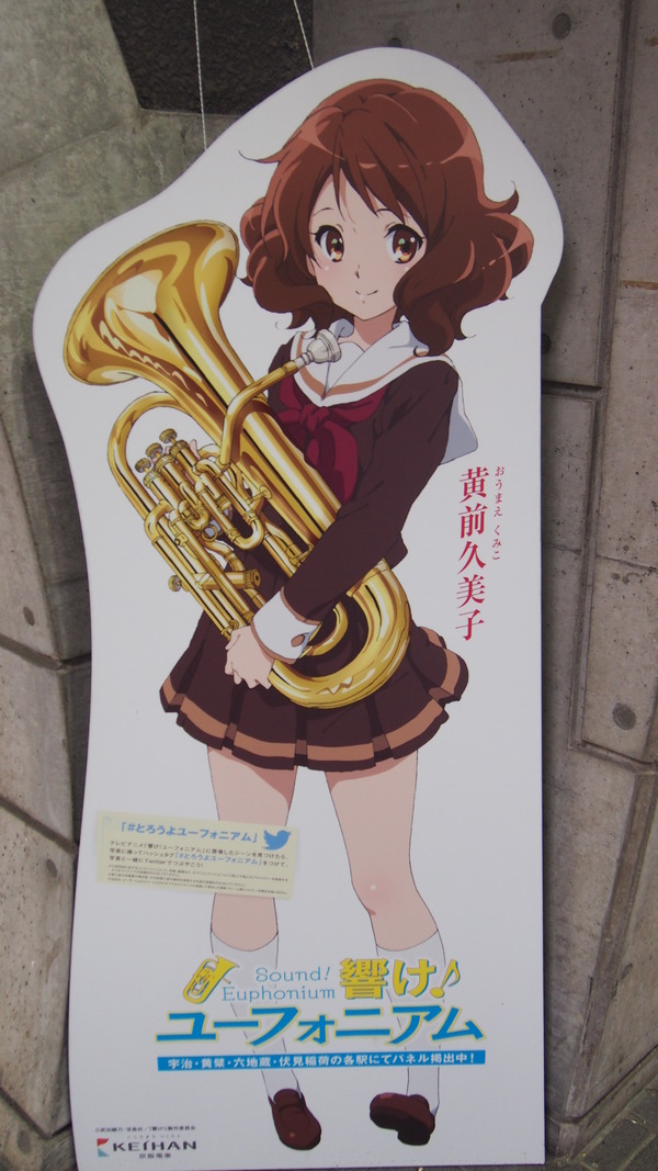 京阪ユーフォニアム等身大パネル巡り (29)