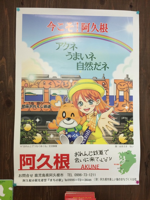 阿久根ポスター (2)