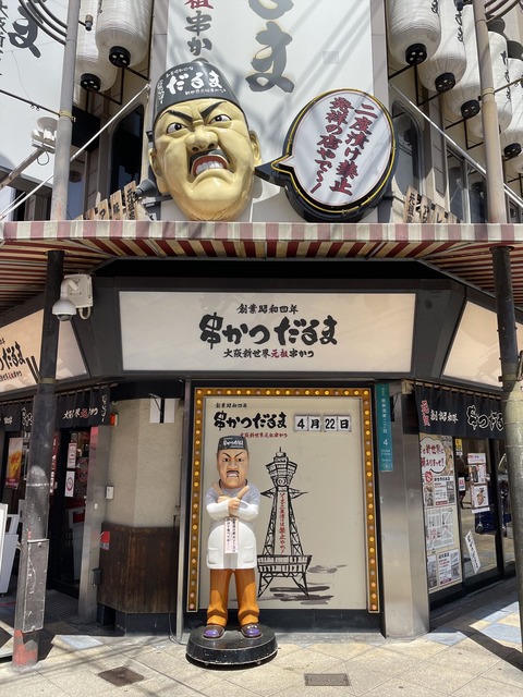 あべのたんと新世界 (16)_