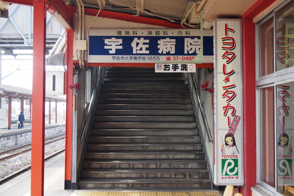 豊肥線の旅2「宇佐駅と神奈ちゃん」 (41)