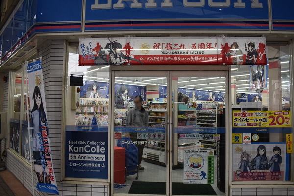 艦これコンビニローソン佐世保下京町店 (7)