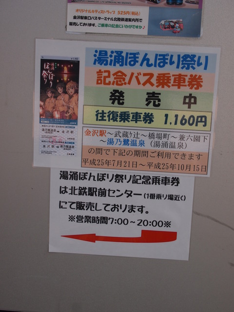 03ぼんぼり祭り記念バス乗車券案内