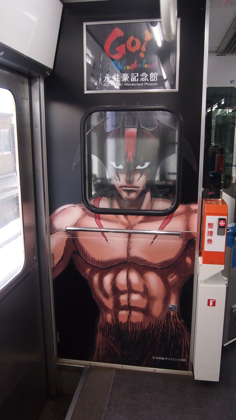 永井豪列車車内3