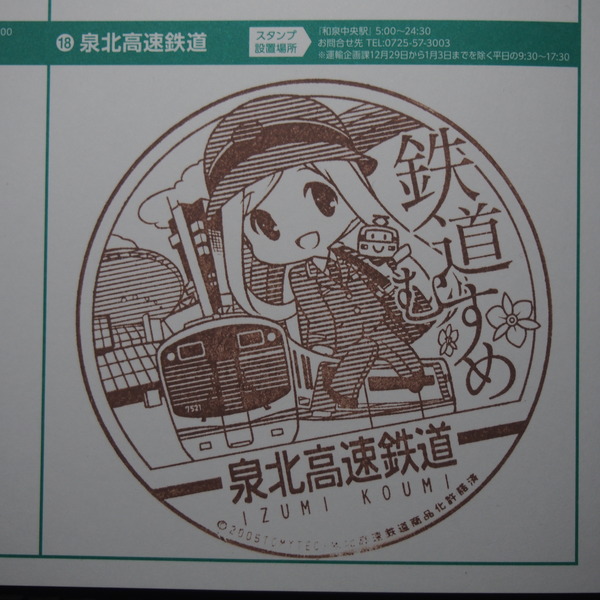 春の鉄道むすめ巡り泉北高速鉄道編 (20)