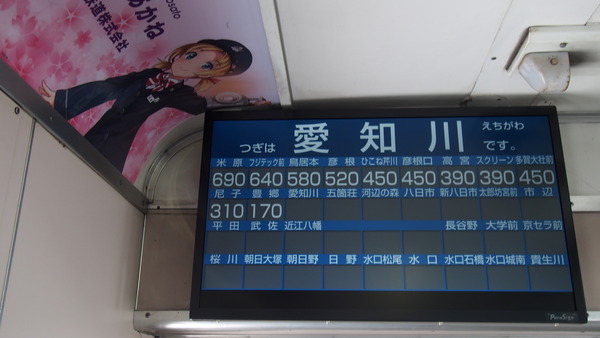 豊郷あかねラッピング電車 (20)