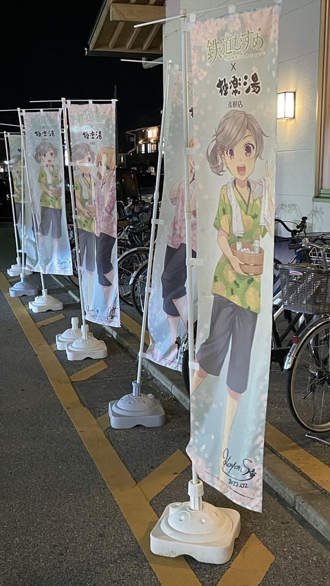 鉄道むすめ極楽湯コラボ (6)_