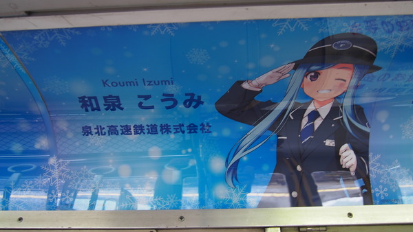 豊郷あかねラッピング電車 (7)